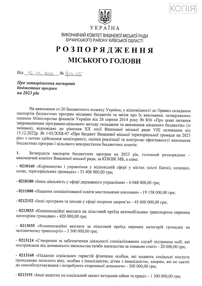 Розпорядження міського голови від 16.01.2023 р. № 3�3 - 05 Про затвердження паспортів бюджетних програм на 2023 рік